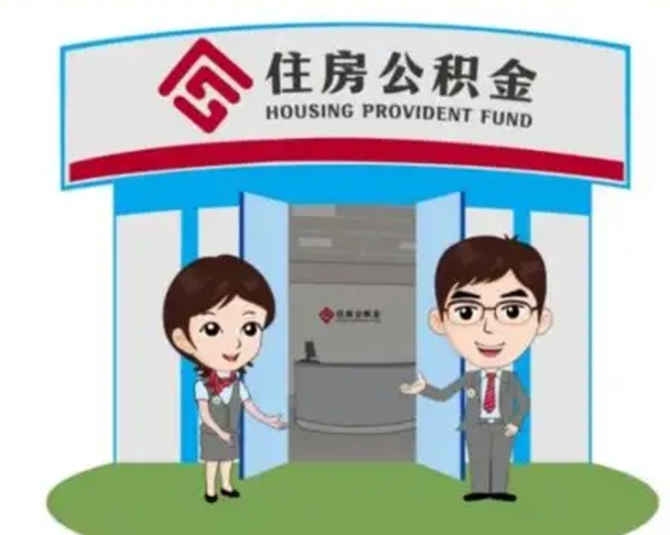 昌吉如何取出离职公积金帐户的（离职怎么取住房公积金里的钱）